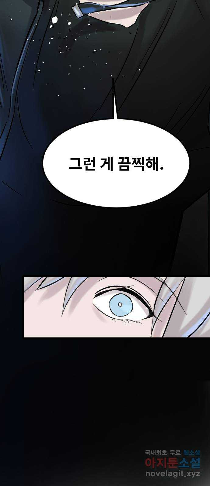 멸종위기종인간 78화[닉스vs아르테미스22] - 웹툰 이미지 62