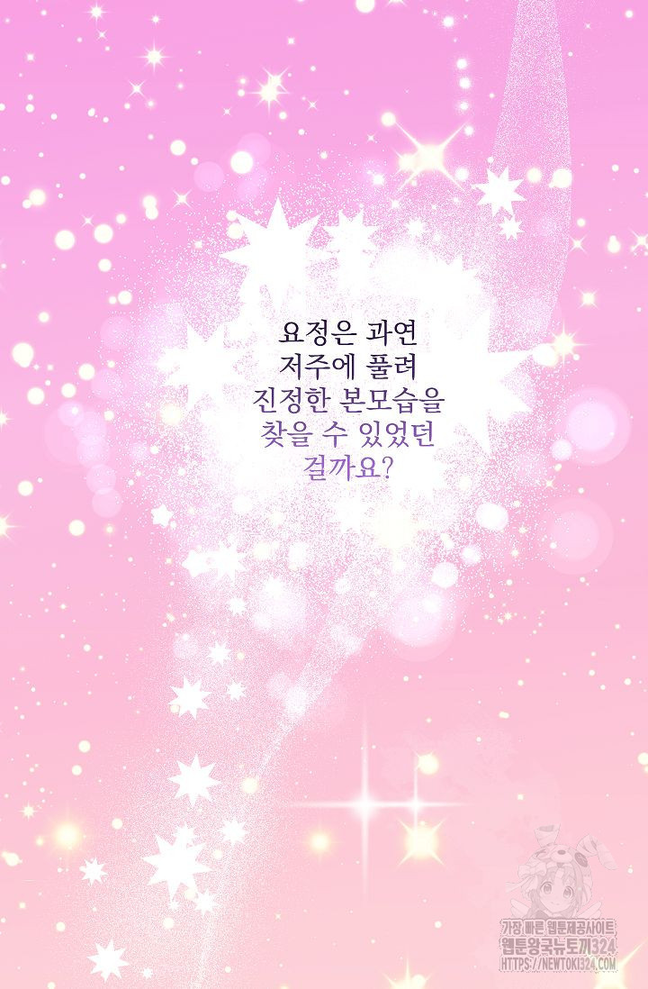 샘의 초대 25화(완결) - 웹툰 이미지 64