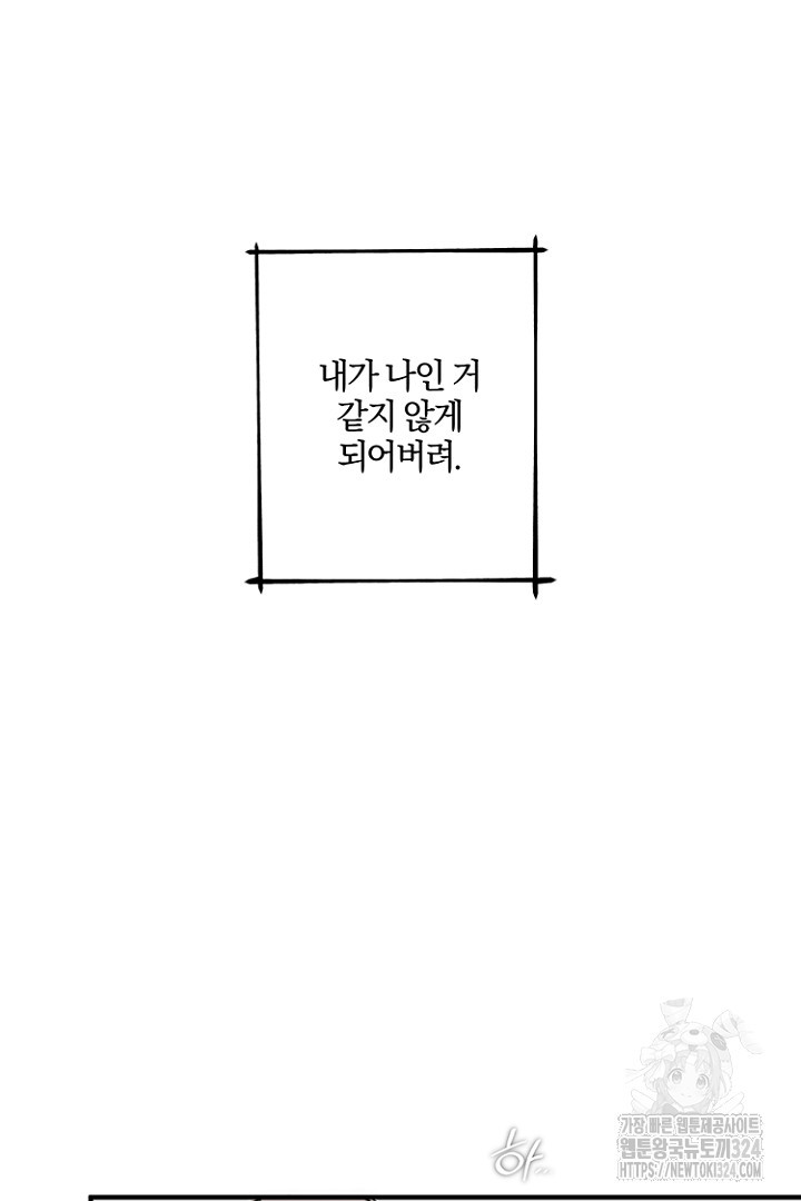 애인도 대타가 되나요 19화 - 웹툰 이미지 78