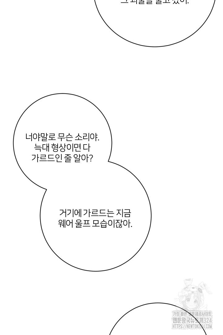 악역은 곱게 죽고 싶다 68화 - 웹툰 이미지 12