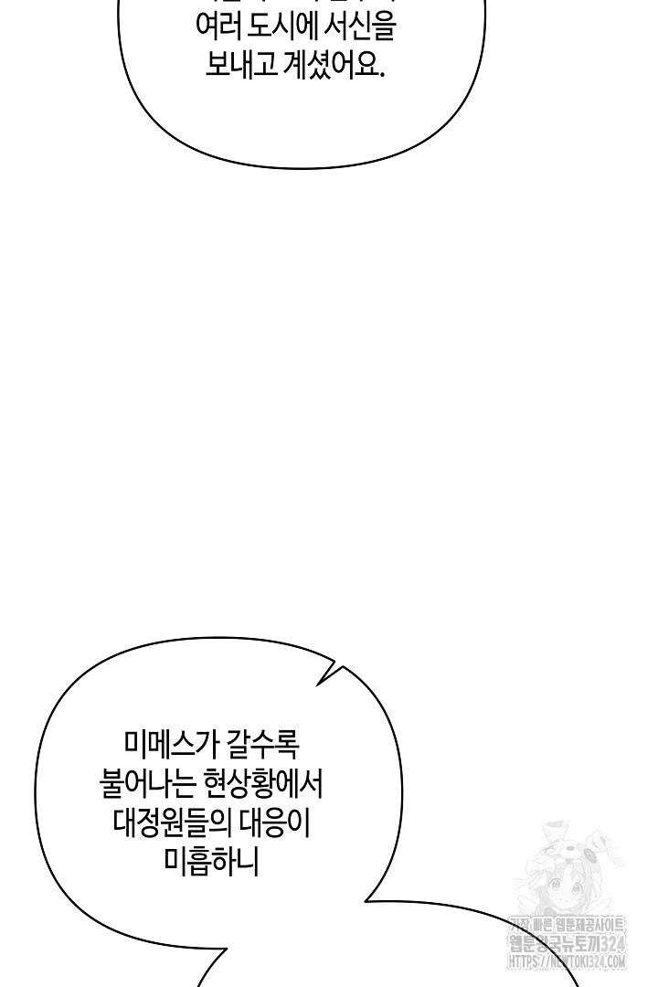 불멸자의 마지막 정리 55화 - 웹툰 이미지 9