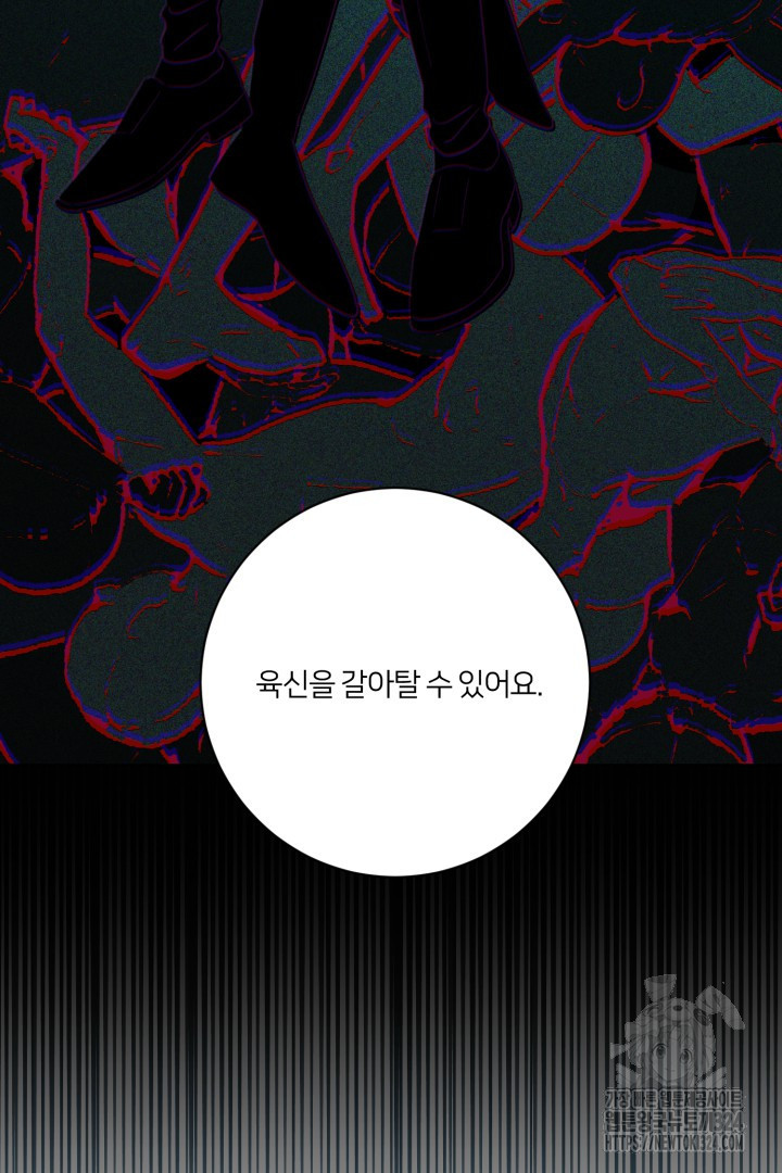 악역은 곱게 죽고 싶다 68화 - 웹툰 이미지 48