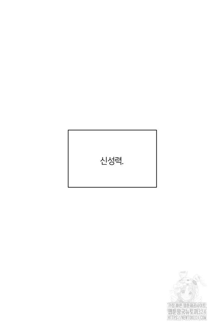 악역은 곱게 죽고 싶다 68화 - 웹툰 이미지 59