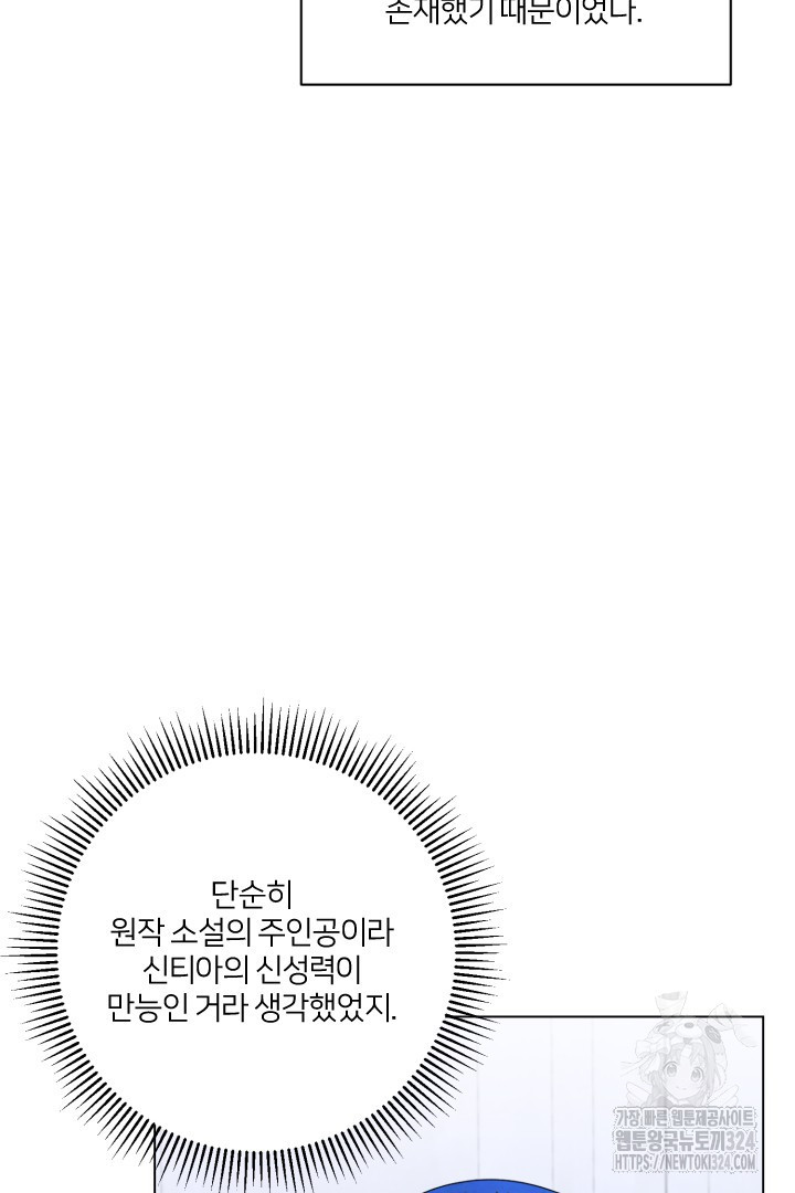 악역은 곱게 죽고 싶다 68화 - 웹툰 이미지 62