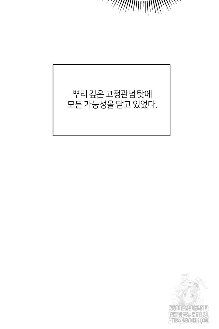 악역은 곱게 죽고 싶다 68화 - 웹툰 이미지 64