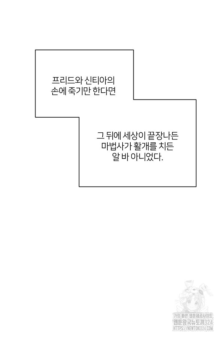 악역은 곱게 죽고 싶다 68화 - 웹툰 이미지 73