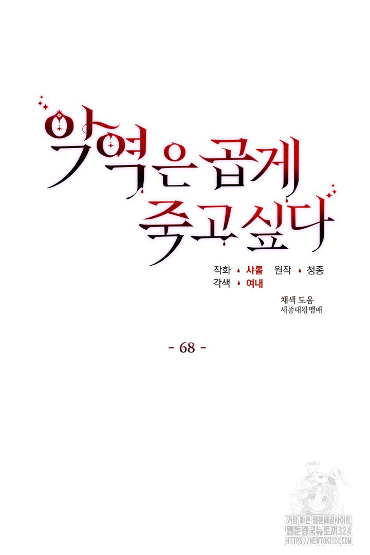 악역은 곱게 죽고 싶다 68화 - 웹툰 이미지 84