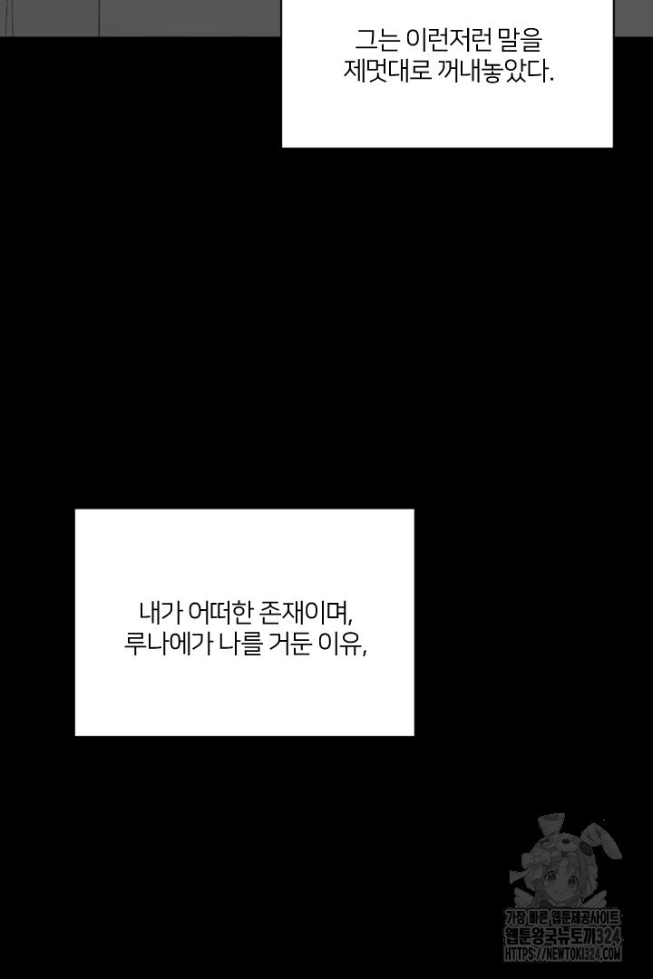 악역은 곱게 죽고 싶다 68화 - 웹툰 이미지 93