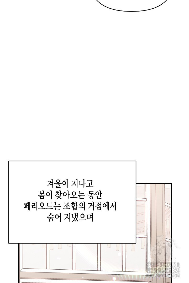 불멸자의 마지막 정리 55화 - 웹툰 이미지 60