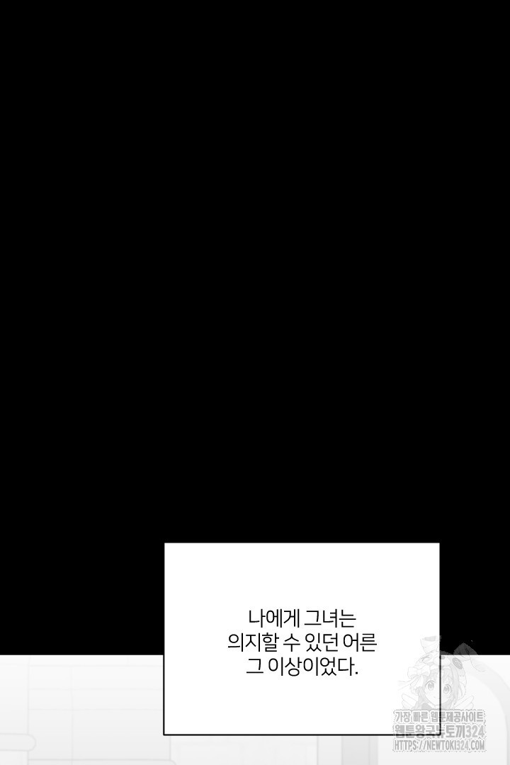 악역은 곱게 죽고 싶다 68화 - 웹툰 이미지 96