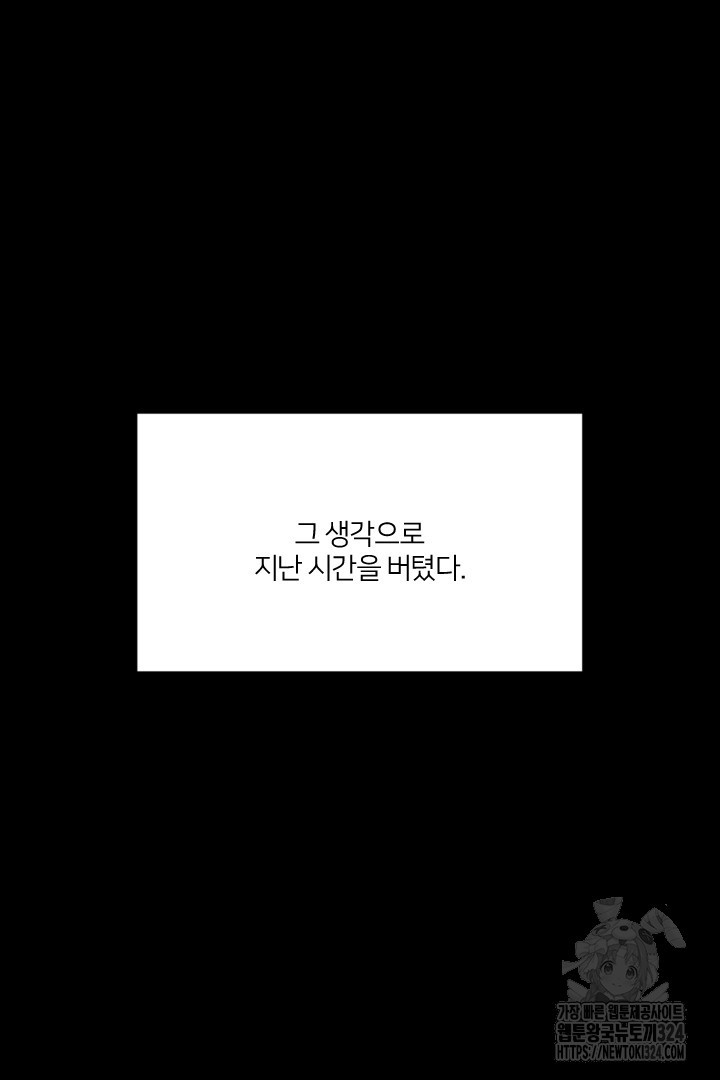 악역은 곱게 죽고 싶다 68화 - 웹툰 이미지 101