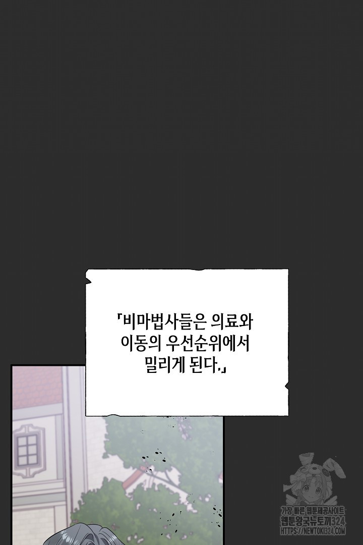 불멸자의 마지막 정리 55화 - 웹툰 이미지 67