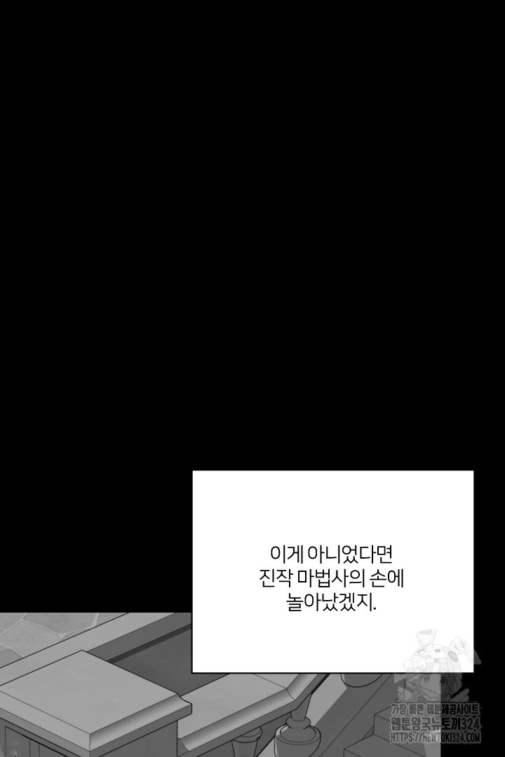 악역은 곱게 죽고 싶다 68화 - 웹툰 이미지 102