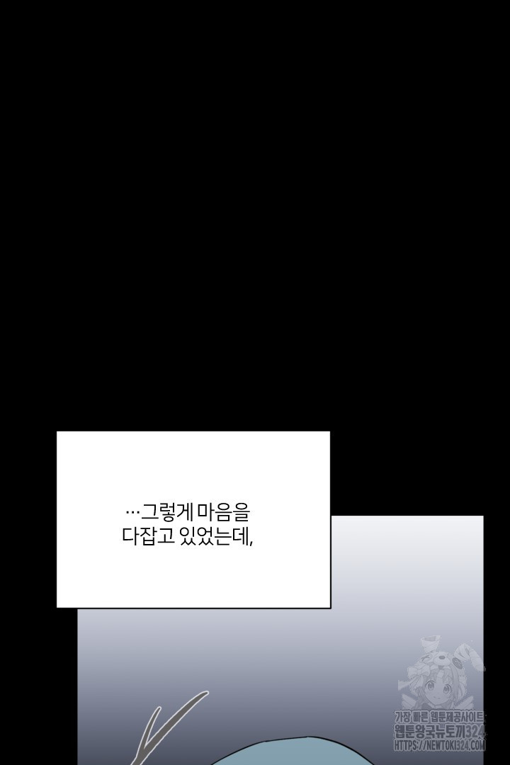 악역은 곱게 죽고 싶다 68화 - 웹툰 이미지 104