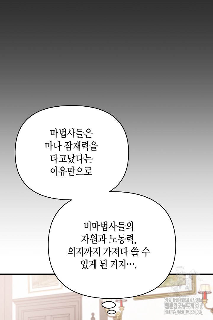 불멸자의 마지막 정리 55화 - 웹툰 이미지 73