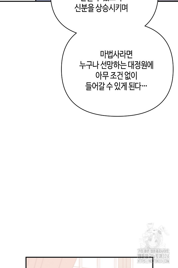 불멸자의 마지막 정리 55화 - 웹툰 이미지 77