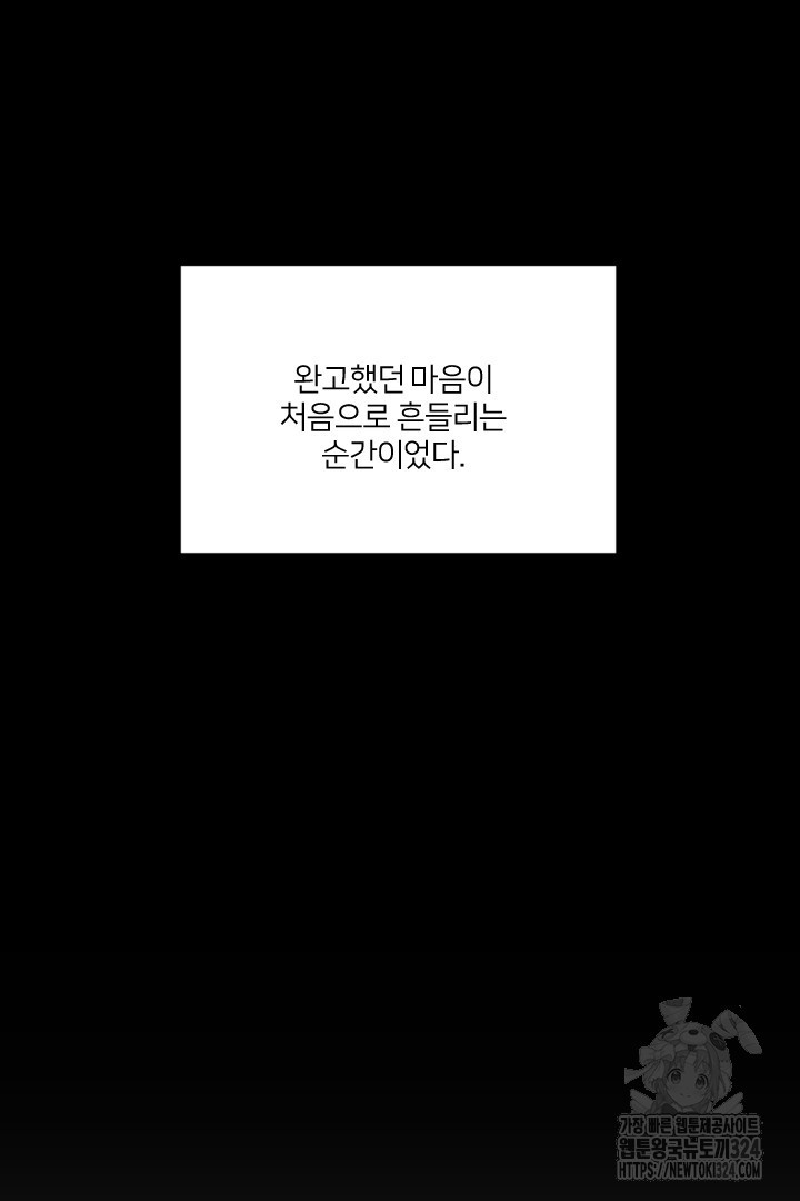 악역은 곱게 죽고 싶다 68화 - 웹툰 이미지 115