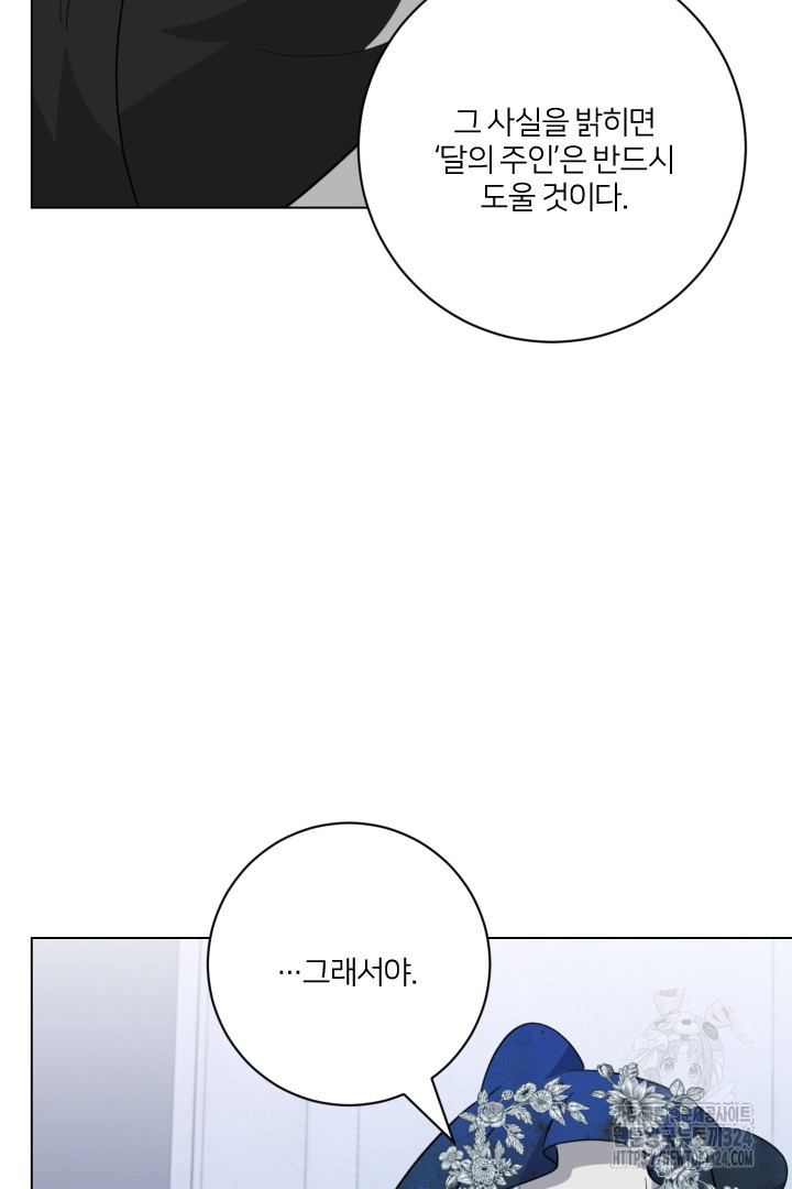 악역은 곱게 죽고 싶다 68화 - 웹툰 이미지 119