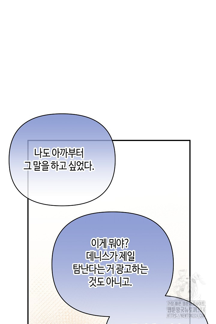 불멸자의 마지막 정리 55화 - 웹툰 이미지 93