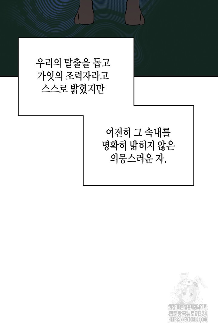 불멸자의 마지막 정리 55화 - 웹툰 이미지 103