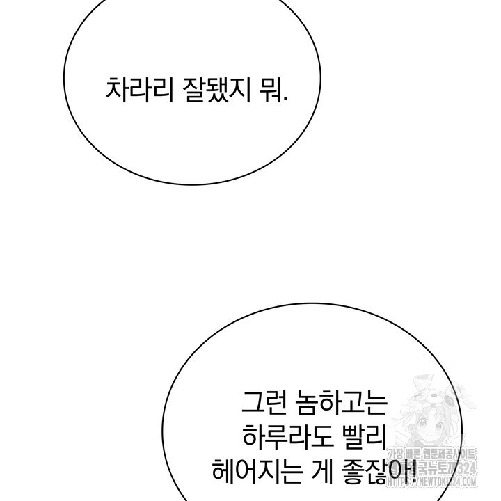 키스는 계약위반 34화 - 웹툰 이미지 34