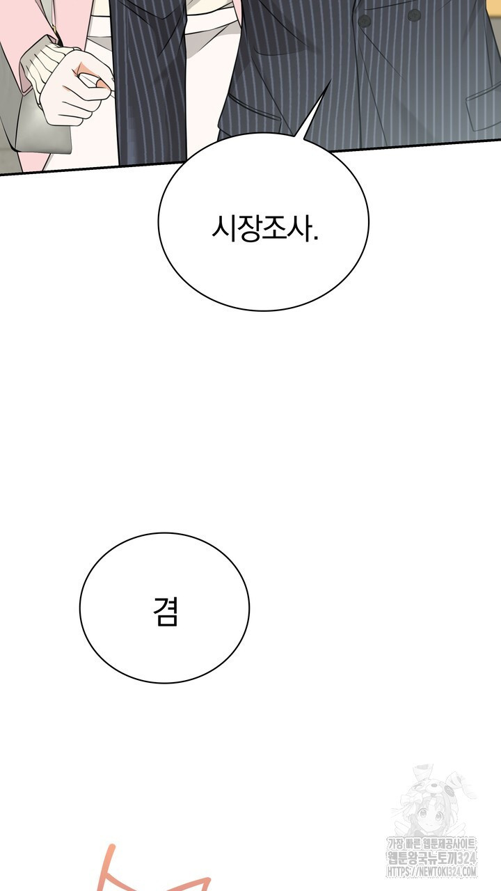 키스는 계약위반 34화 - 웹툰 이미지 79