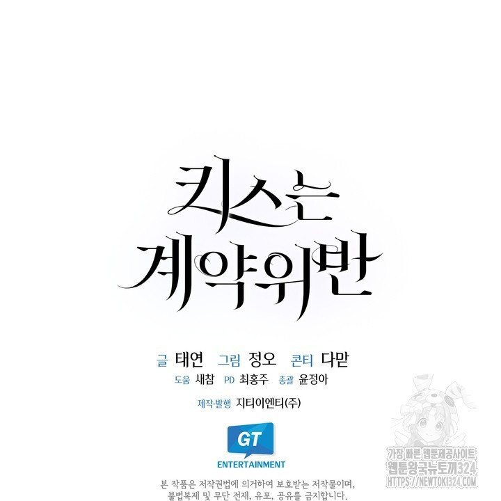 키스는 계약위반 34화 - 웹툰 이미지 110