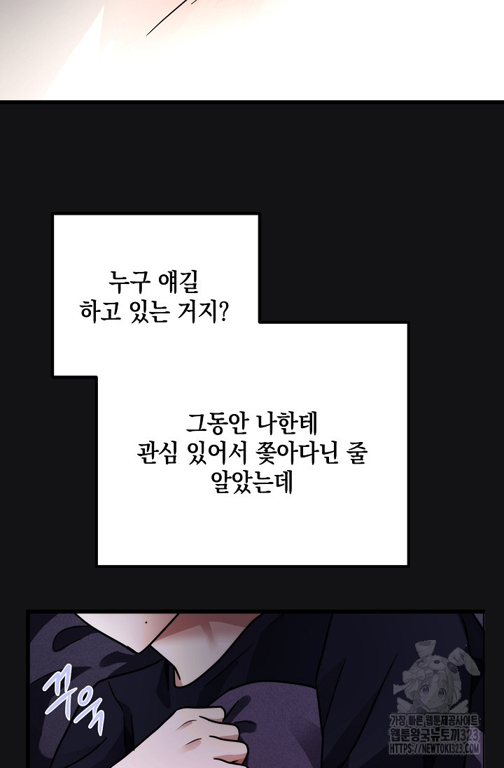 모럴리스 데빌 25화 - 웹툰 이미지 28