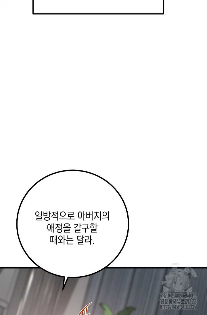 모럴리스 데빌 25화 - 웹툰 이미지 51