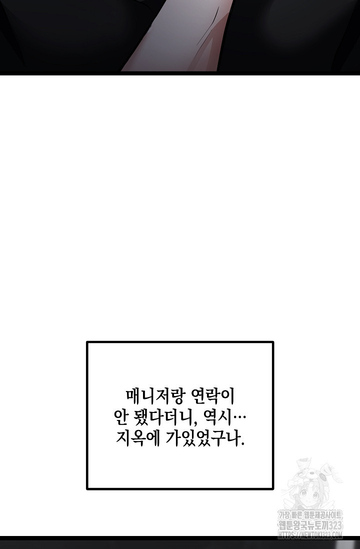 모럴리스 데빌 25화 - 웹툰 이미지 64