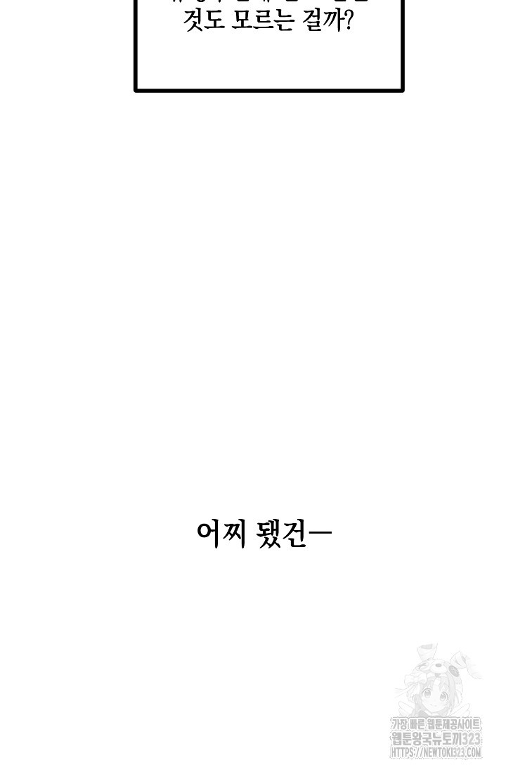 모럴리스 데빌 25화 - 웹툰 이미지 66