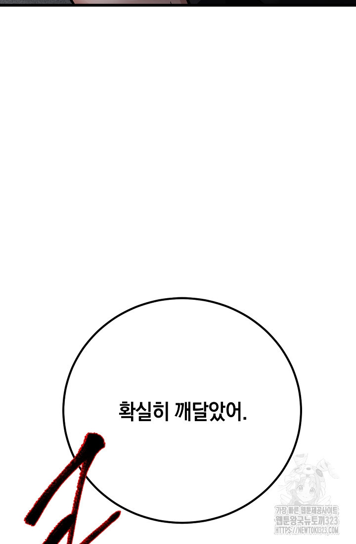 모럴리스 데빌 25화 - 웹툰 이미지 77