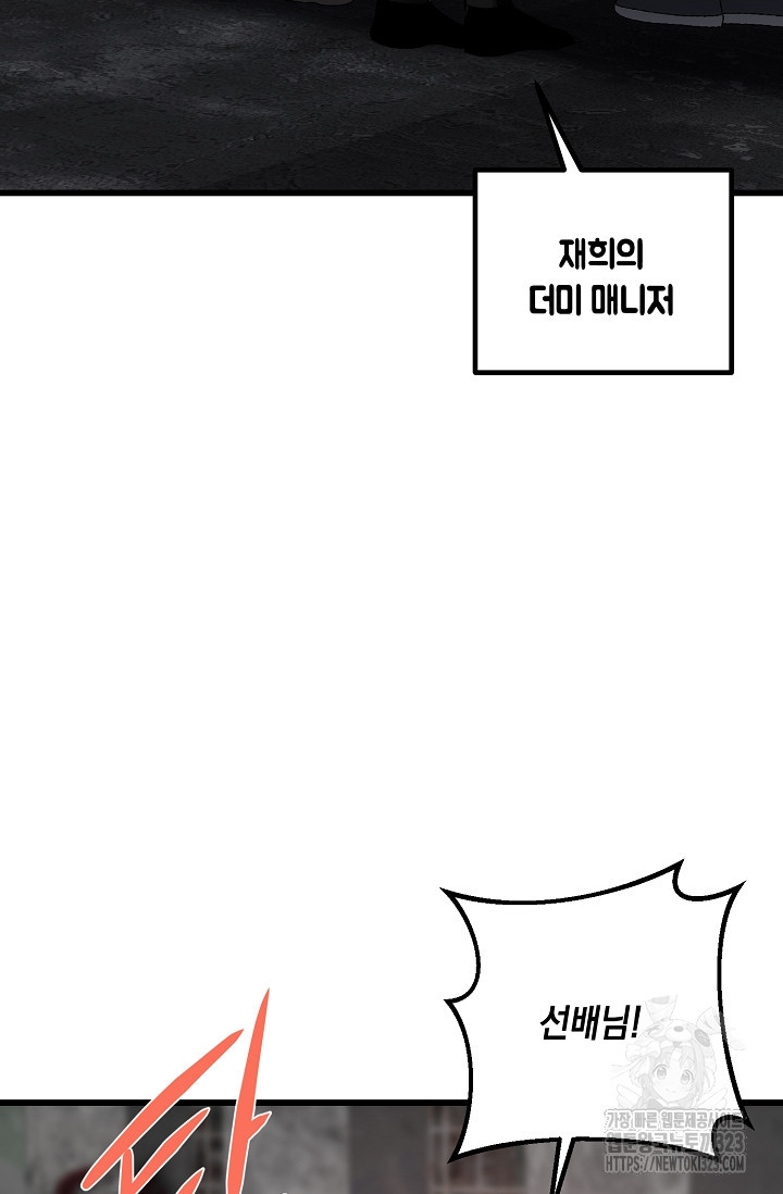 모럴리스 데빌 25화 - 웹툰 이미지 93