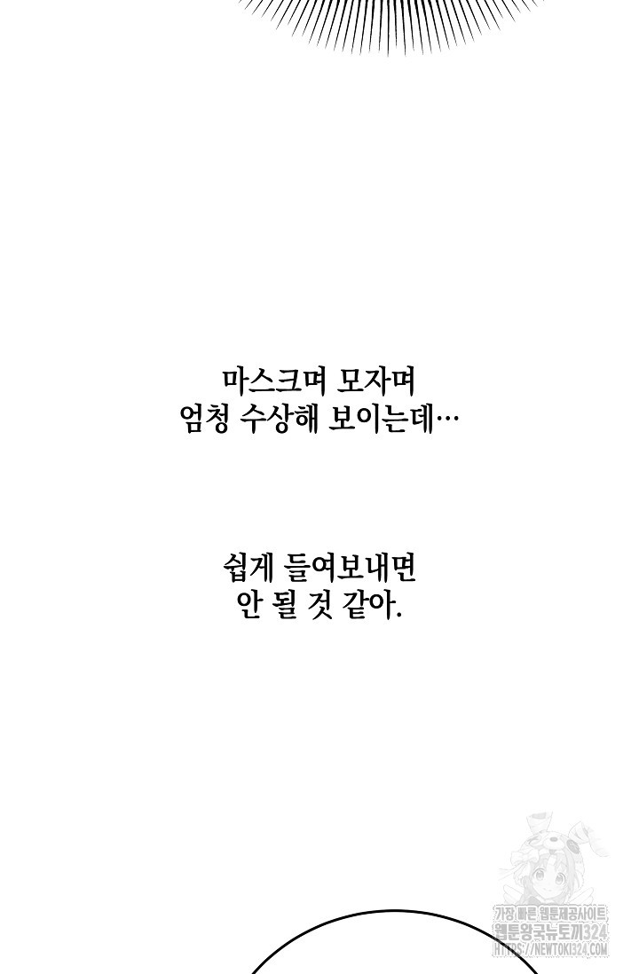 모럴리스 데빌 26화 - 웹툰 이미지 5