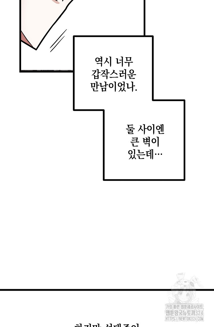 모럴리스 데빌 26화 - 웹툰 이미지 50