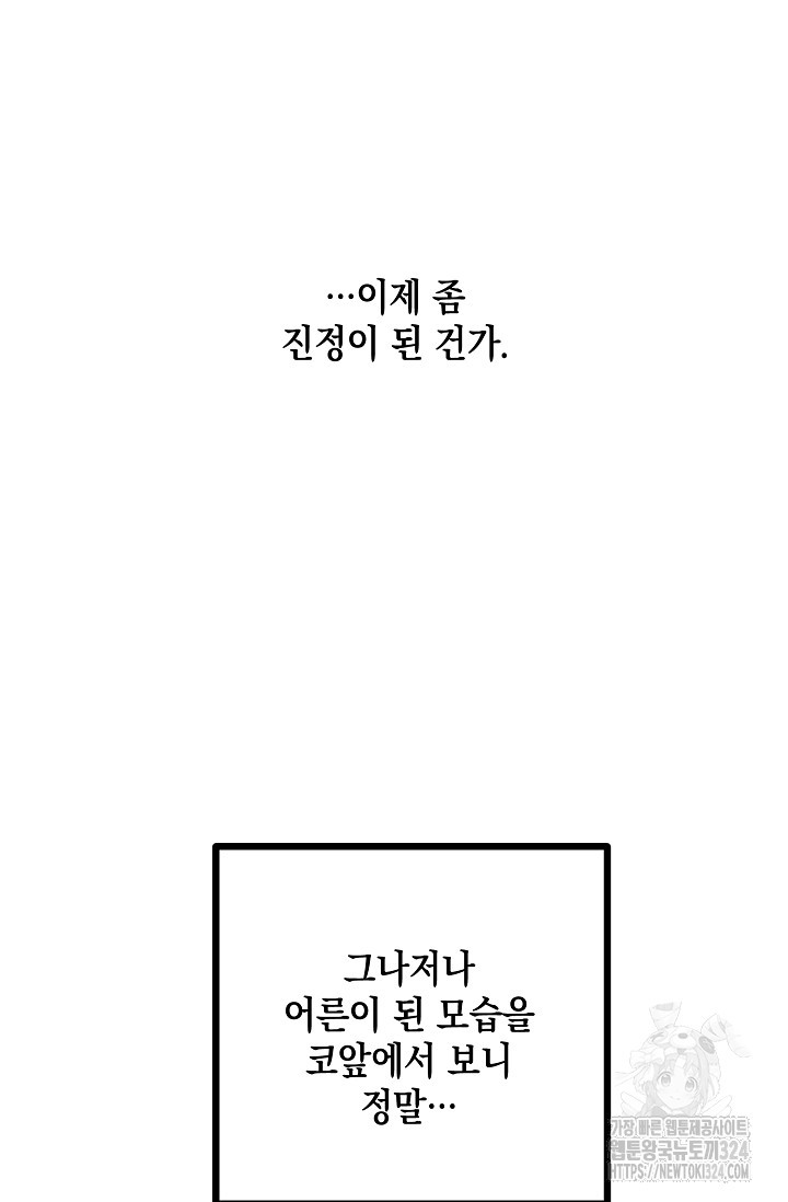 모럴리스 데빌 26화 - 웹툰 이미지 55