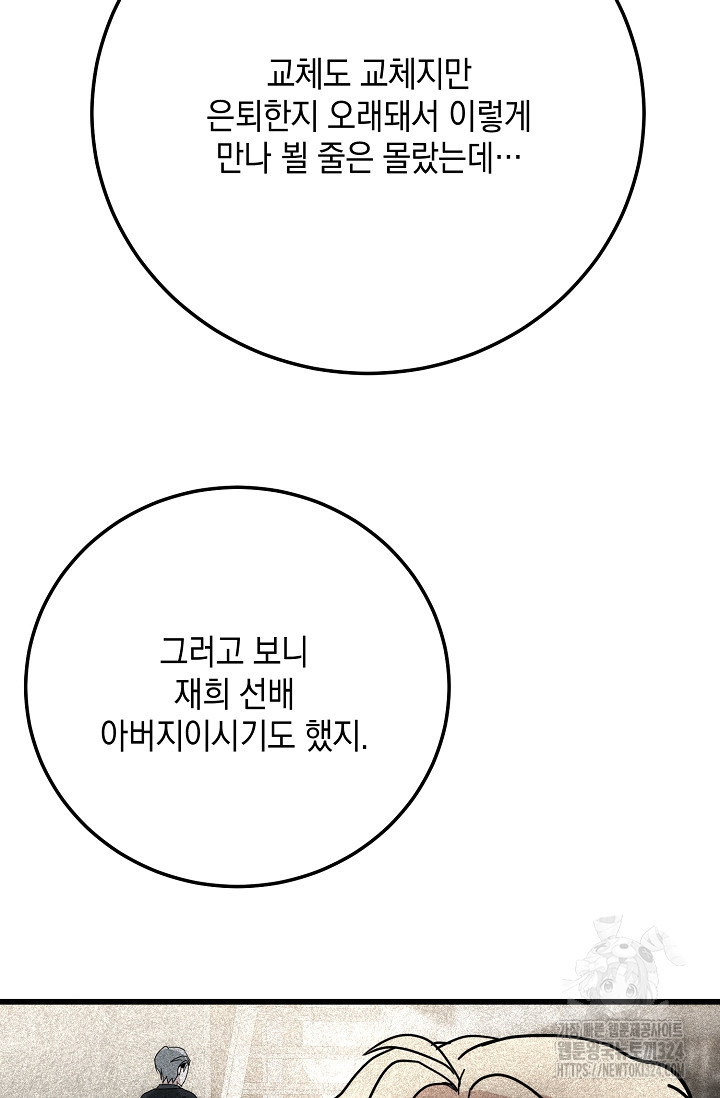 모럴리스 데빌 26화 - 웹툰 이미지 75