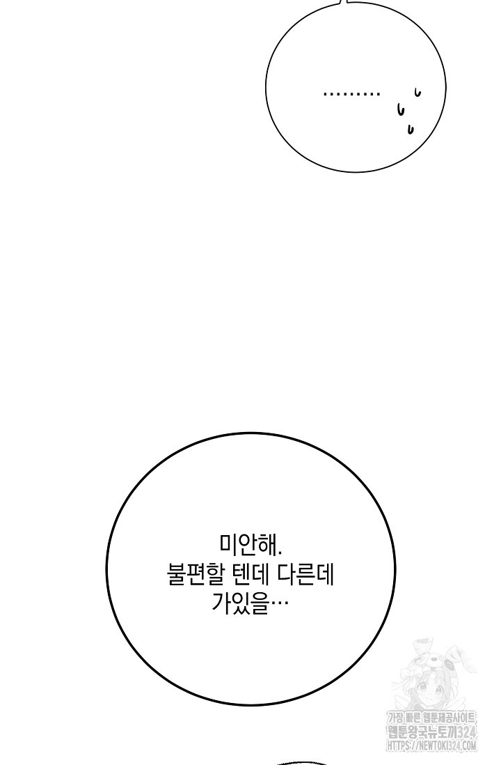 모럴리스 데빌 26화 - 웹툰 이미지 84