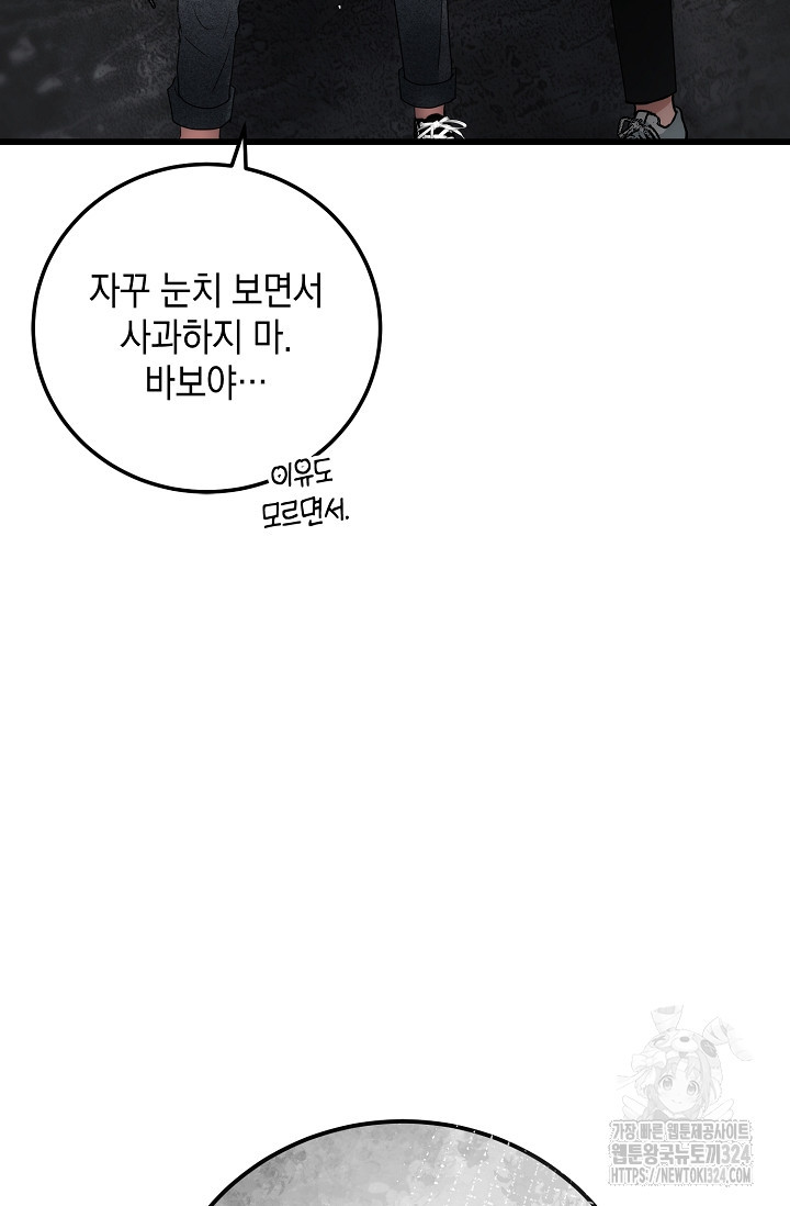 모럴리스 데빌 26화 - 웹툰 이미지 94