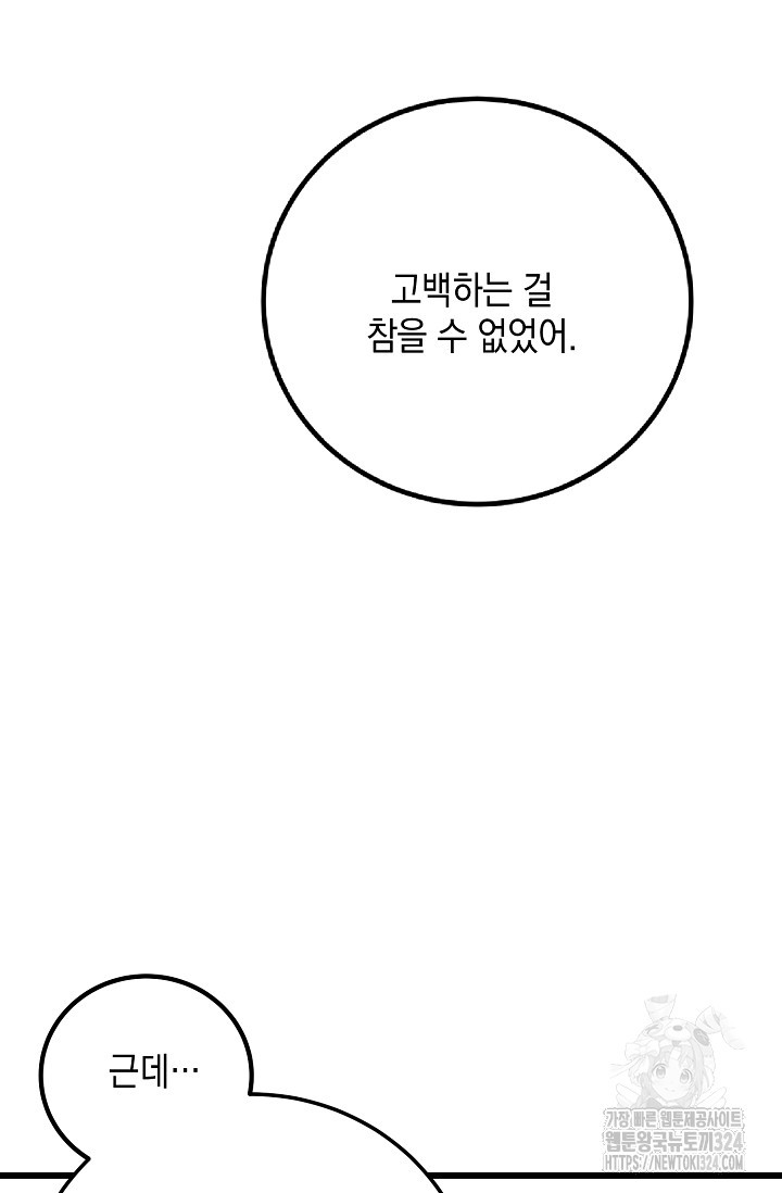 모럴리스 데빌 26화 - 웹툰 이미지 98