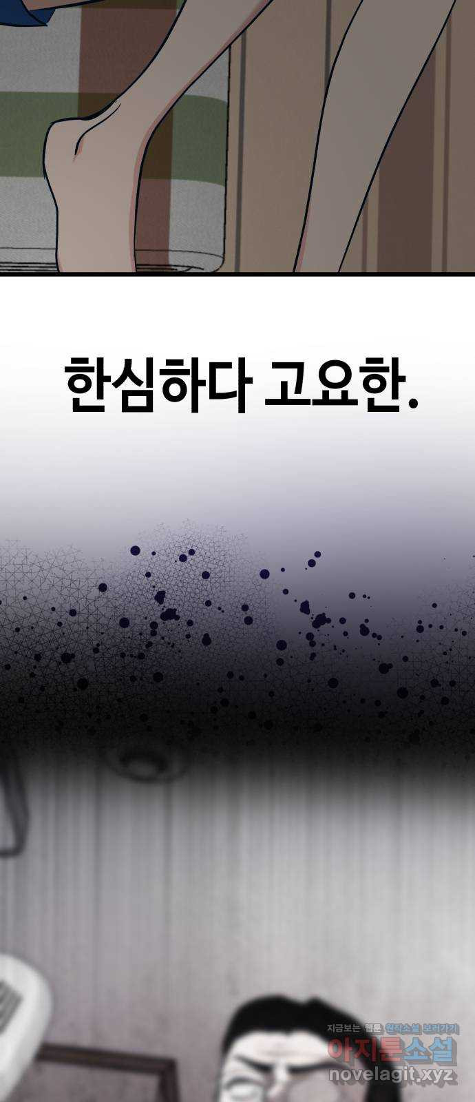 사생돌 34화 나, 홍주아(5) - 웹툰 이미지 46