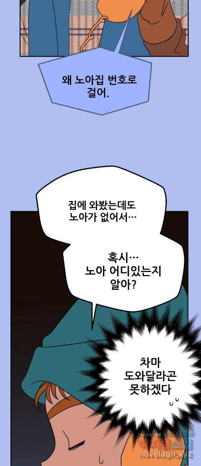 산타 스카우트 14화: 세 번째 선물 (3) - 웹툰 이미지 16