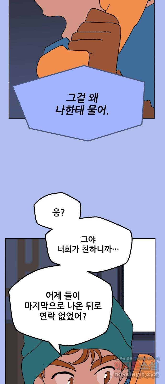 산타 스카우트 14화: 세 번째 선물 (3) - 웹툰 이미지 17