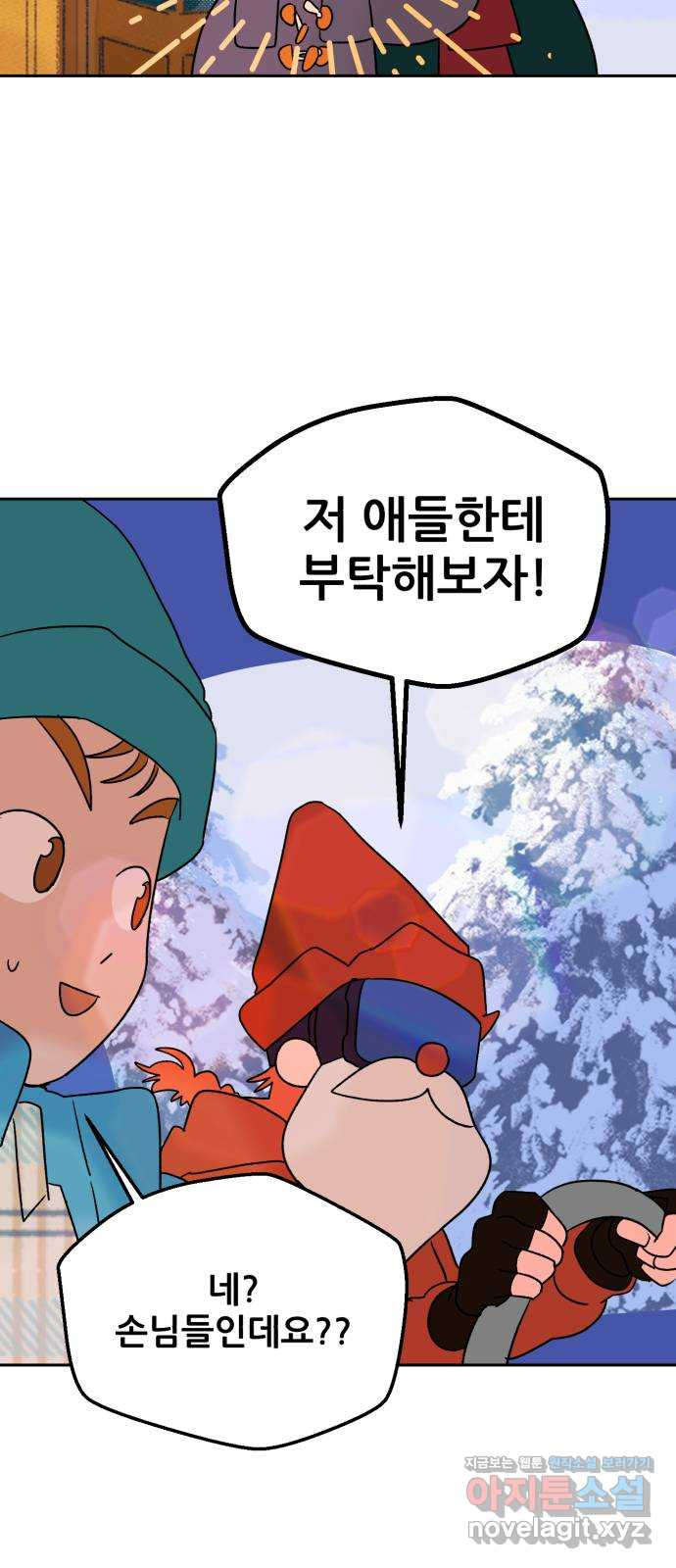 산타 스카우트 14화: 세 번째 선물 (3) - 웹툰 이미지 24