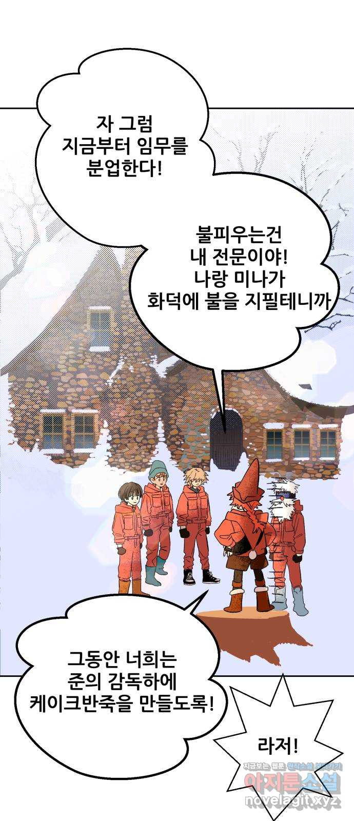 산타 스카우트 14화: 세 번째 선물 (3) - 웹툰 이미지 64