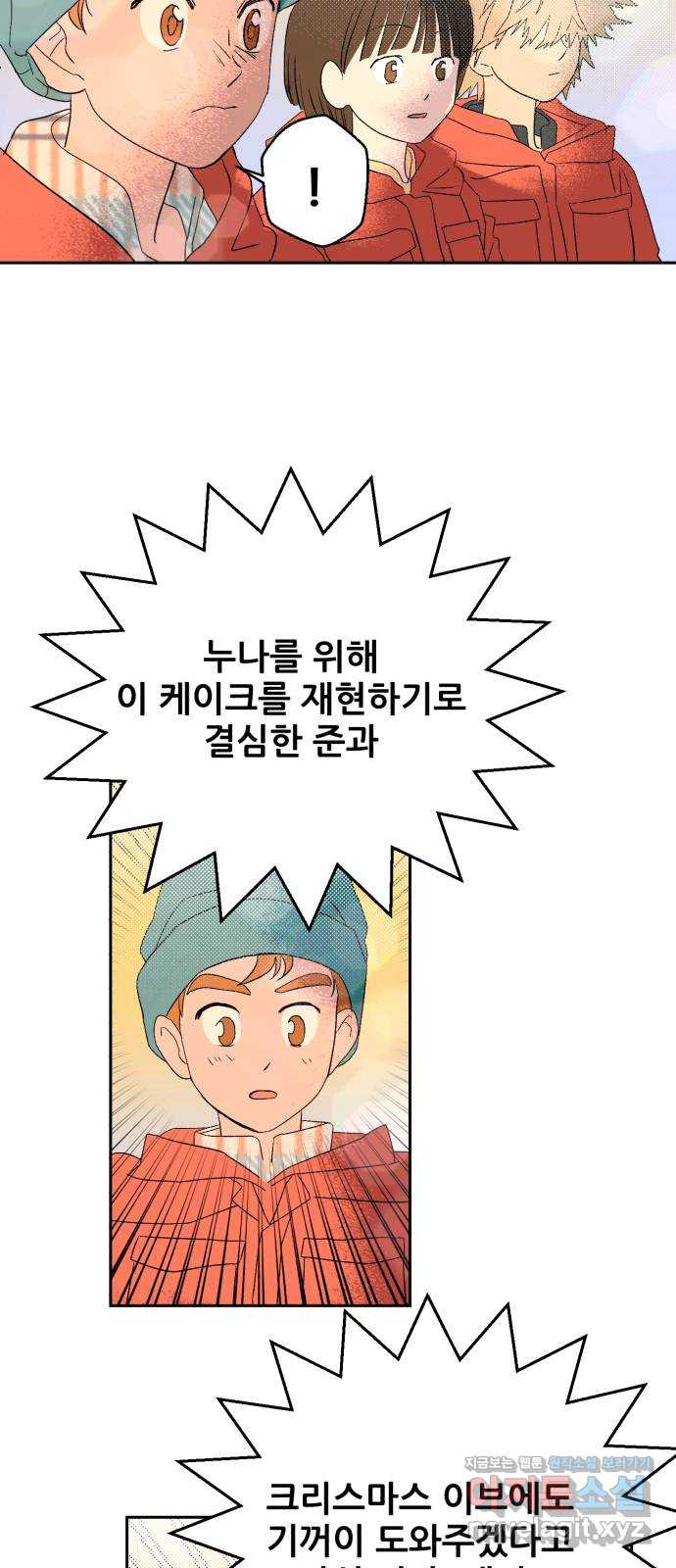 산타 스카우트 14화: 세 번째 선물 (3) - 웹툰 이미지 67