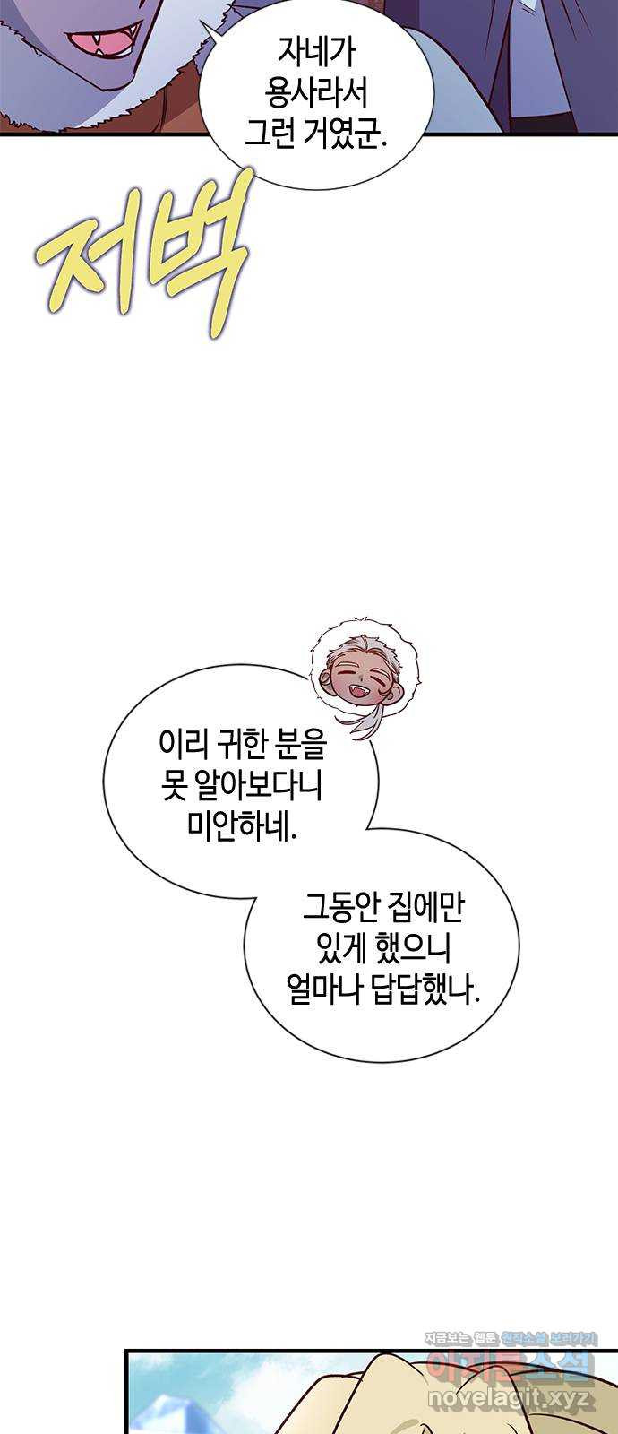 어느 백작 영애의 이중생활 79화 - 웹툰 이미지 5