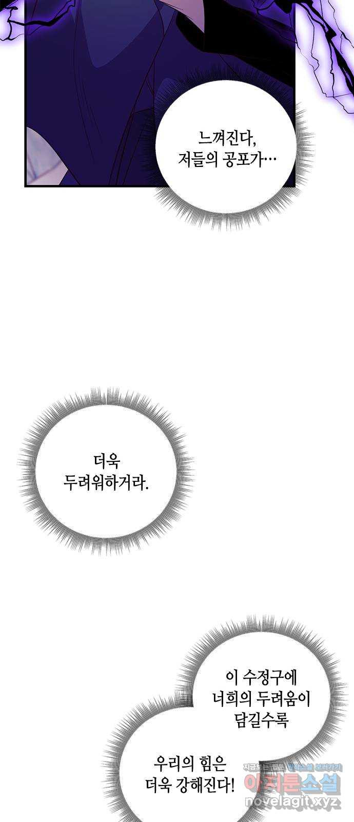 어느 백작 영애의 이중생활 79화 - 웹툰 이미지 36