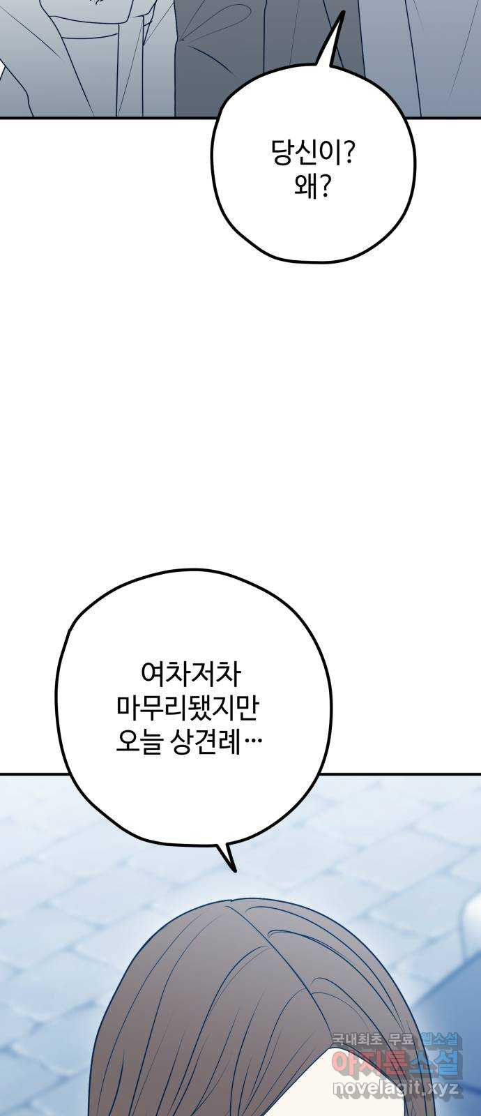 쓰레기는 쓰레기통에! 90화 - 웹툰 이미지 4