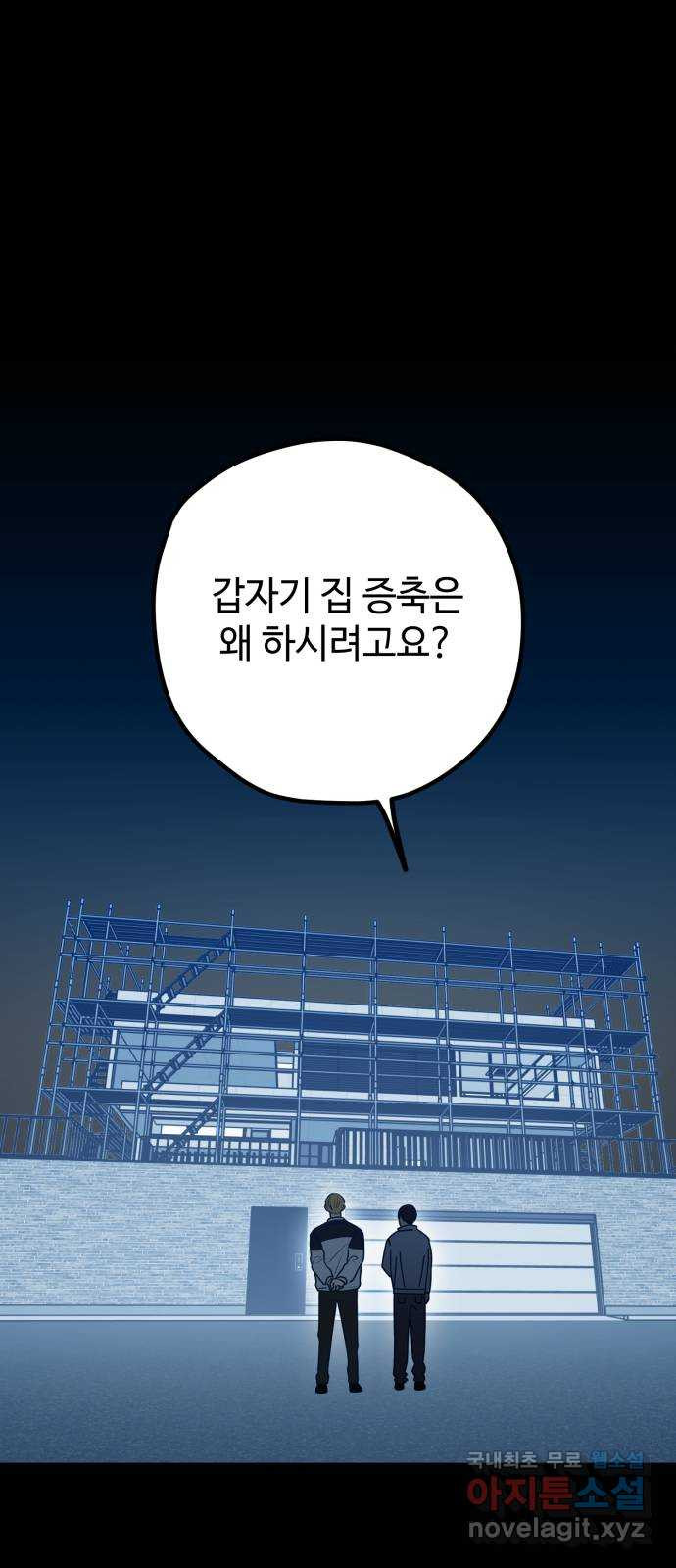 쓰레기는 쓰레기통에! 90화 - 웹툰 이미지 23